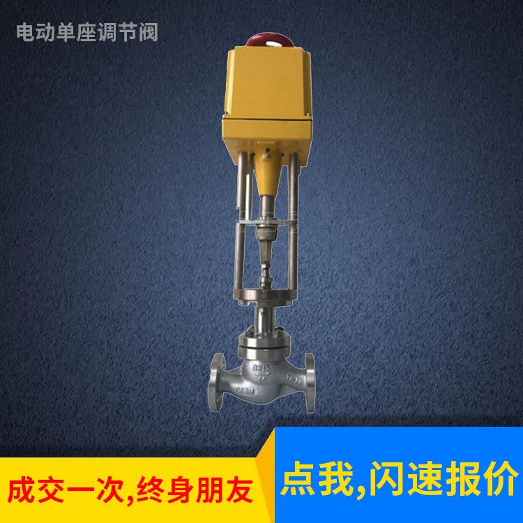 供应电子式精小型单座调节阀 ZSLP 电动单座调节阀 电动流量调节