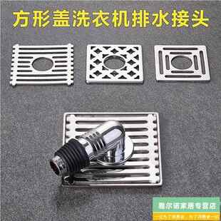 洗衣机地漏专用接头下水排水管道防反溢水二合一三通方形地漏盖子