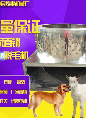 120型狗羊加厚型不锈钢家禽脱毛机大型羊狗用脱毛机厂家直供