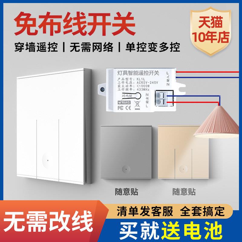 罗格朗无线遥控开关接收器模块灯双控免布线开关随意贴220v智能无