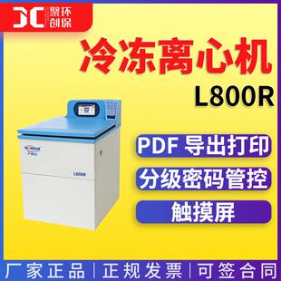 卢湘仪超大容量冷冻离心机L800R 大容量冷冻离心机 冷冻离心机