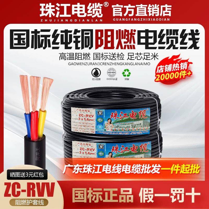 珠江电缆线电线国标纯铜2.5/4/6/10/16平方阻燃三相电源软护套线