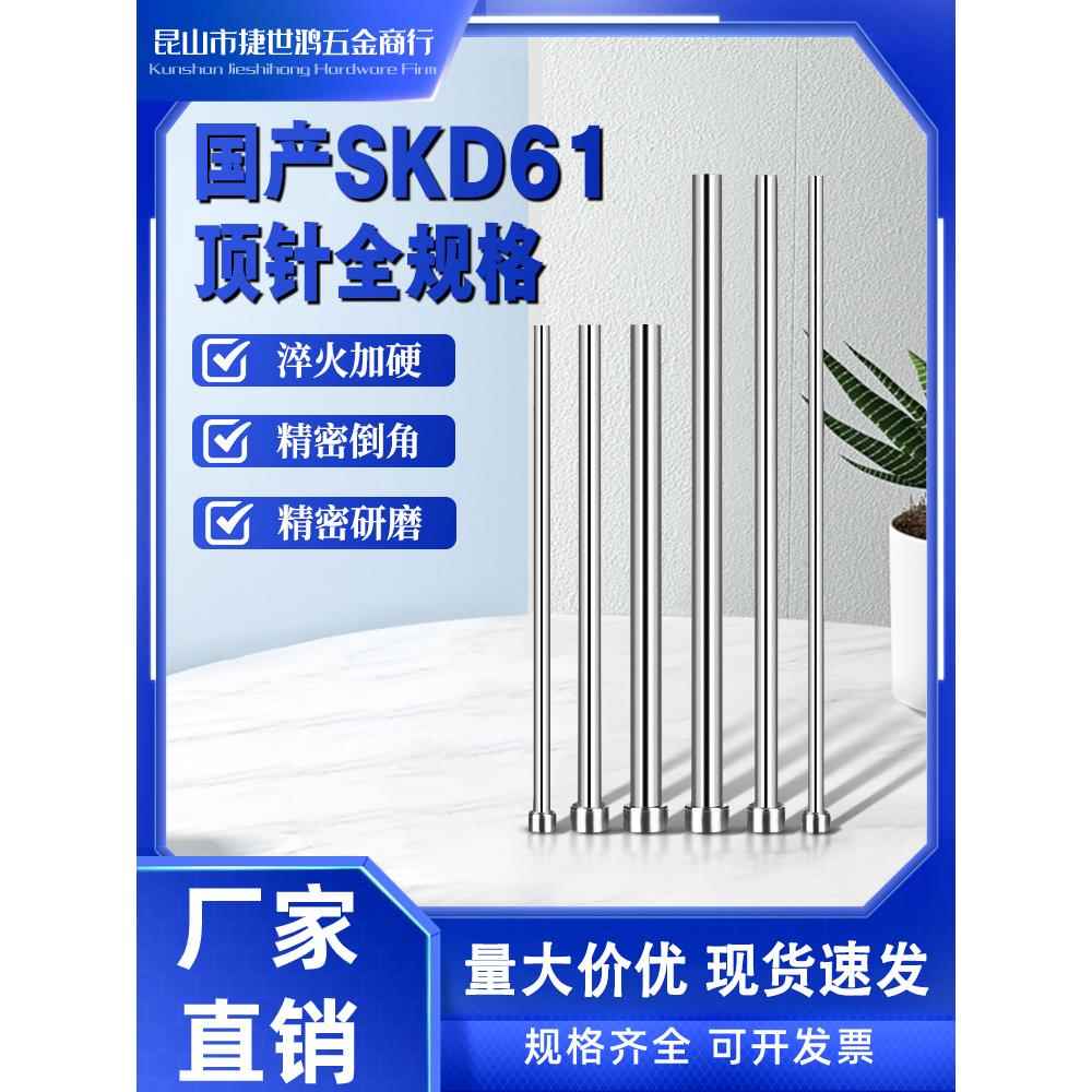国产SKD61全硬顶针轴承钢GCr15塑胶模具顶杆7/8/9/10/11/12
