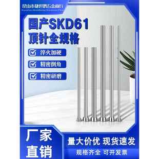 国产SKD61全硬顶针轴承钢GCr15塑胶模具顶杆7/8/9/10/11/12