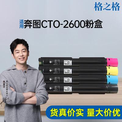 格之格CTO-2600粉盒适用奔图CM260ADN CM310ADN CM410ADN粉盒硒鼓