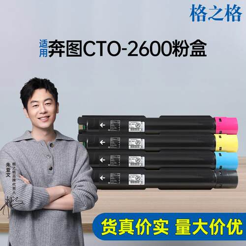 格之格CTO-2600粉盒适用奔图CM260ADN CM310ADN CM410ADN粉盒硒鼓
