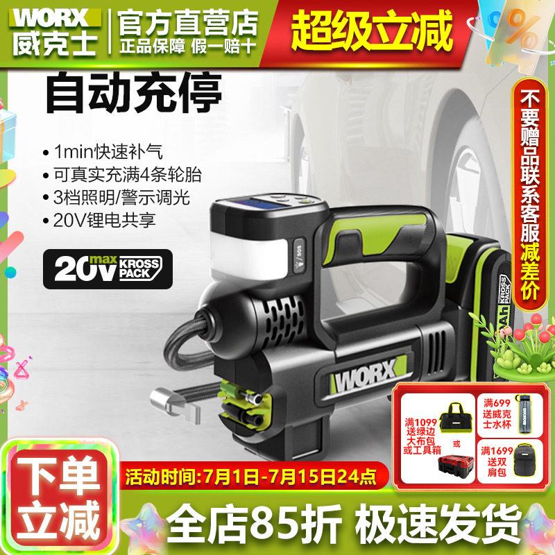 威克士20V汽车车载多功能打气机WU092自动充停单缸高压家用打气泵