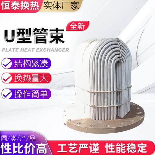 不锈钢U型管束换热器 热交换器 冷凝器 列管式管束U型换热器