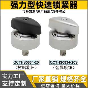强力型快速锁紧器 QCTHS0834 QCTHS0825-20-20S BLL45 BLL53-20