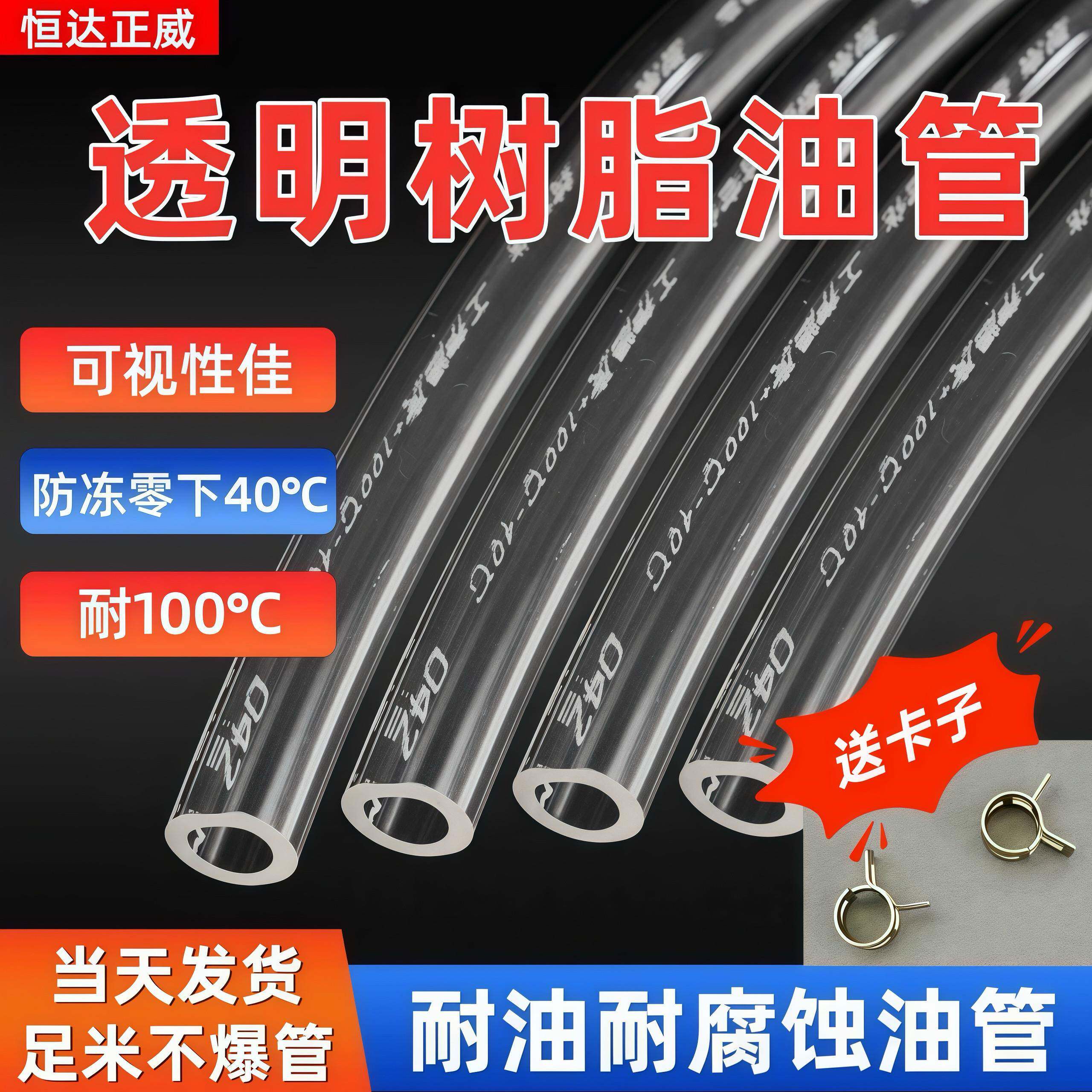 恒达正威汽油柴油管输油管耐高温树脂耐油管防冻耐腐蚀软管透明管