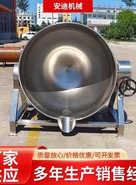 200L商用蒸汽加热夹层锅食堂熬粥炖肉卤煮锅秋梨膏糖浆熬制设备