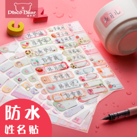 姓名贴幼儿园入园准备用品，标签宝宝名字贴防水名字，贴纸儿童免缝制