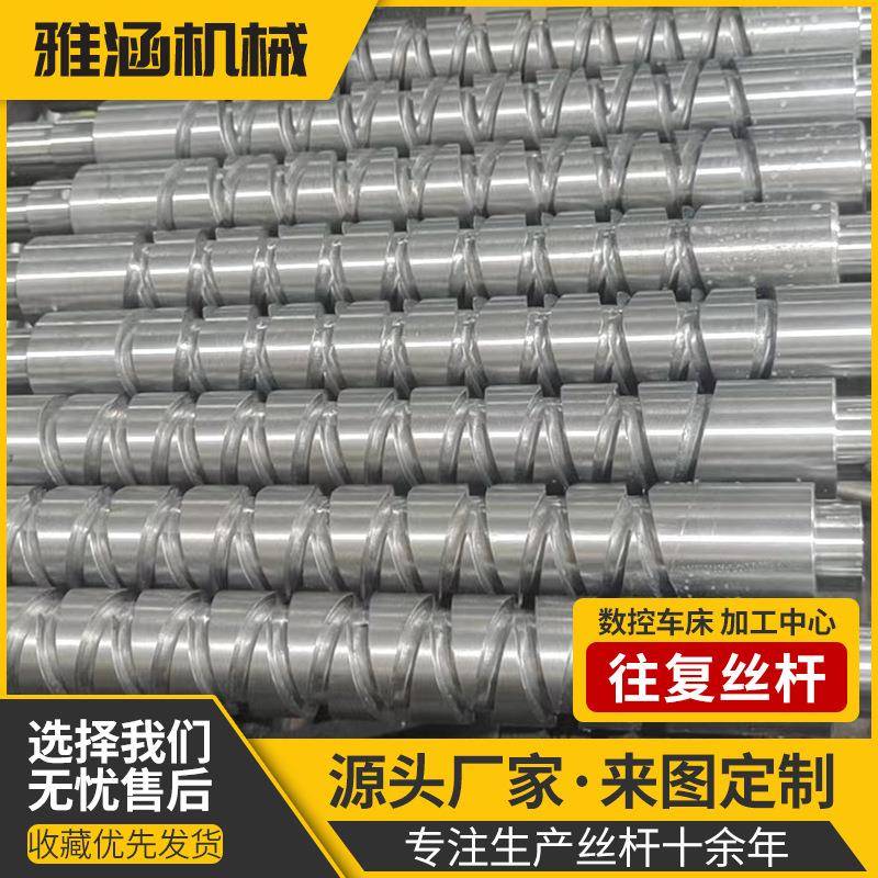 不锈钢往复丝杆八字轴 排线丝杆数控车床机床附件来回轴厂家