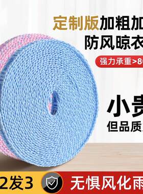 2026新款户外加粗晾衣绳室外晒被子衣服楼顶阳台防风晾晒绳子旅行