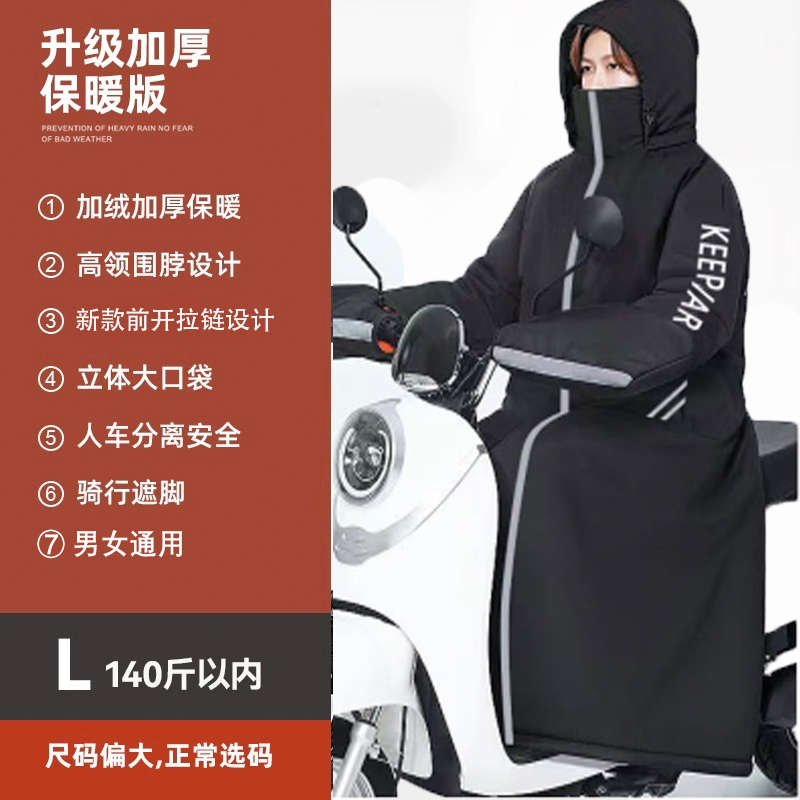 被加厚风衣衣绒冬季加挡风摩托车防防水防寒服电动车挡风罩骑行