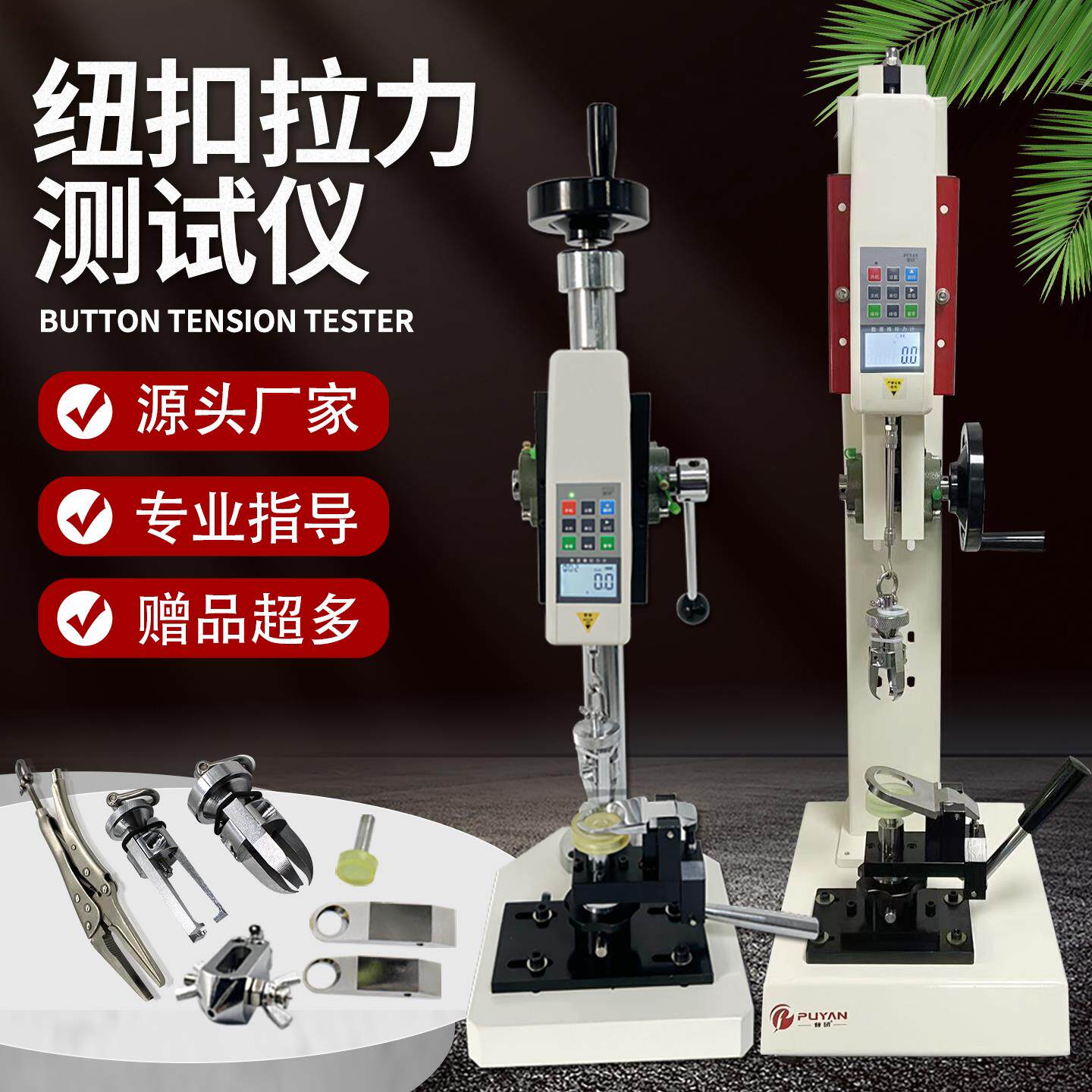 普研HBJ钮扣拉力测试机架仪器推拉力计服装纽扣拉力试验机升级版
