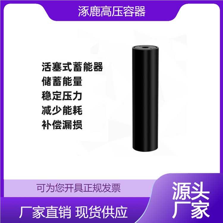 碳钢 珞钼钢 活塞式蓄能器 EH P C 0353600压/250/液180配件