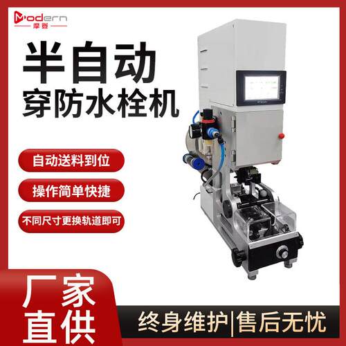 半穿防水栓机自动送料拉线皮穿压线机单穿压接栓机端子机高效单穿