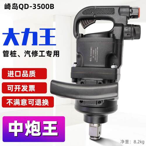 崎岛QD-3500B一寸短袖中风炮大风炮气动扳手工业级大扭力汽修