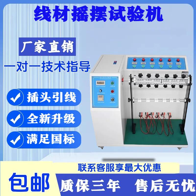 线材摇摆试验机伸长率试验机插头引线反复弯折测试电线寿命检测仪