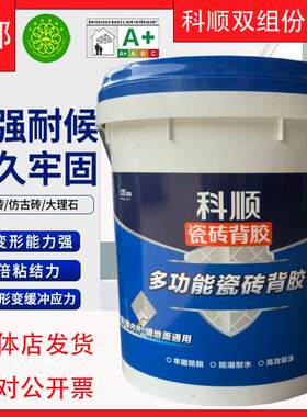 科顺多功能瓷砖背胶玻化砖强力造毛背涂胶大板瓷砖双组份拉毛背胶