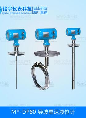 导波雷达液位计雷达液位计