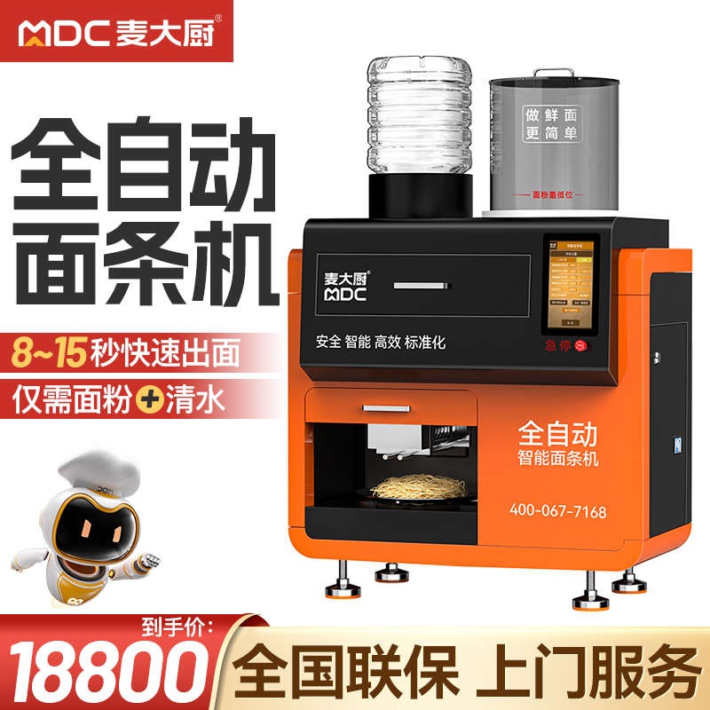 麦大厨全自动智能商用面条机多功能切面拉面一体制面机大型鲜面机