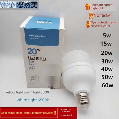休闲美Led灯泡5W20W30W40W50W60W节能超亮E27螺丝仓库物业白光