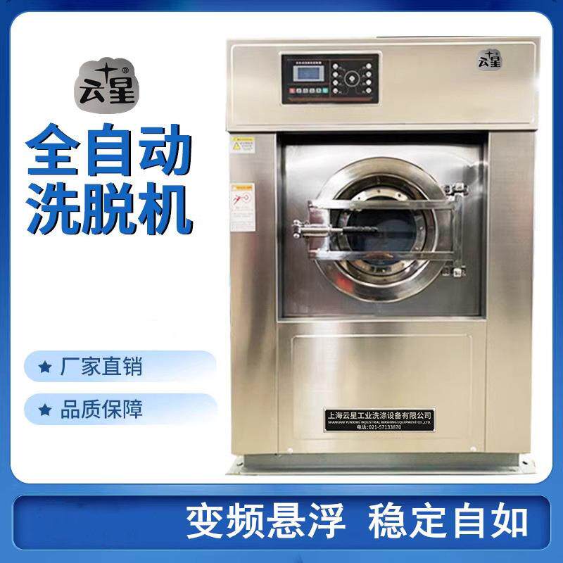 宾馆用洗衣机20公斤床单窗帘全自动洗脱机衣服毛巾工业水洗机设备