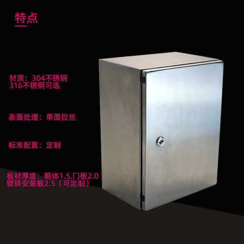 威柜户外仿304控制柜现货柜电柜图不锈钢机柜箱壁挂威ae图接线盒