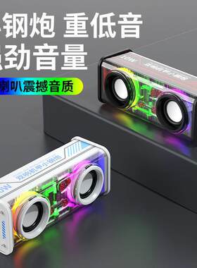 新款小钢炮透明彩灯机甲蓝牙双响音箱无线迷你音响音量桌面低音炮