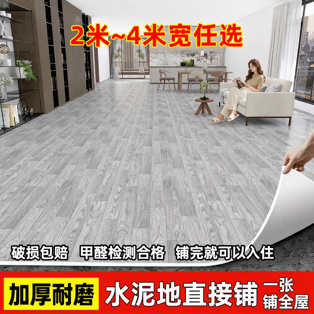 琼华2-4米宽PVC地板革家用加厚耐磨防水防滑水泥地直接铺旗舰店
