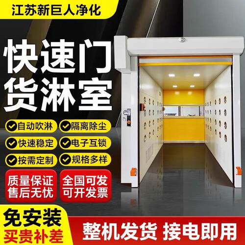 不锈钢货淋通道双吹洁净无尘车间 快速卷帘门货淋室自动PVC风淋通