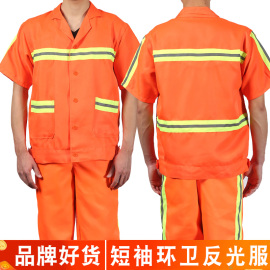 夏季短袖环卫工作服套装，透气清洁公路，养护工人物业保洁反光安全服