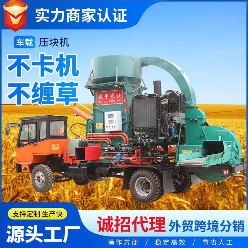 畜牧养殖业农业机械设备自载走式碎压机车秸秆液压块940粉机