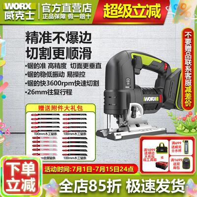 威克士无刷锂电曲线锯WU550充电往覆锯多功家用木板切割电动工具