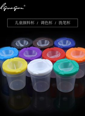 厂家绘画洗笔杯品质美术生儿童塑料颜料杯美术颜料调色杯套装