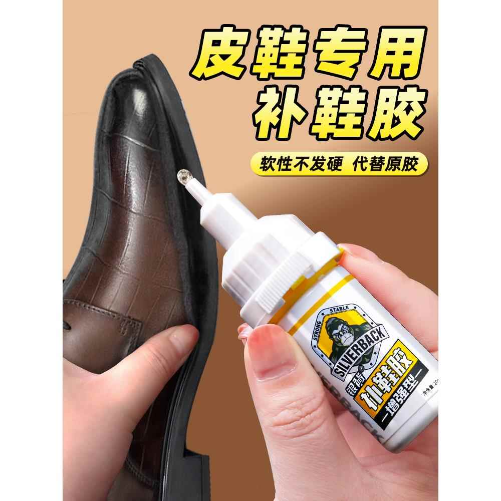 皮鞋胶水强力修鞋胶补鞋胶沾鞋的专用胶水强力万能树脂软胶水粘运