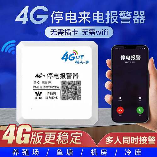 断电告警来电停电手机提醒断电远端监控4G智能短信电话停电警报器