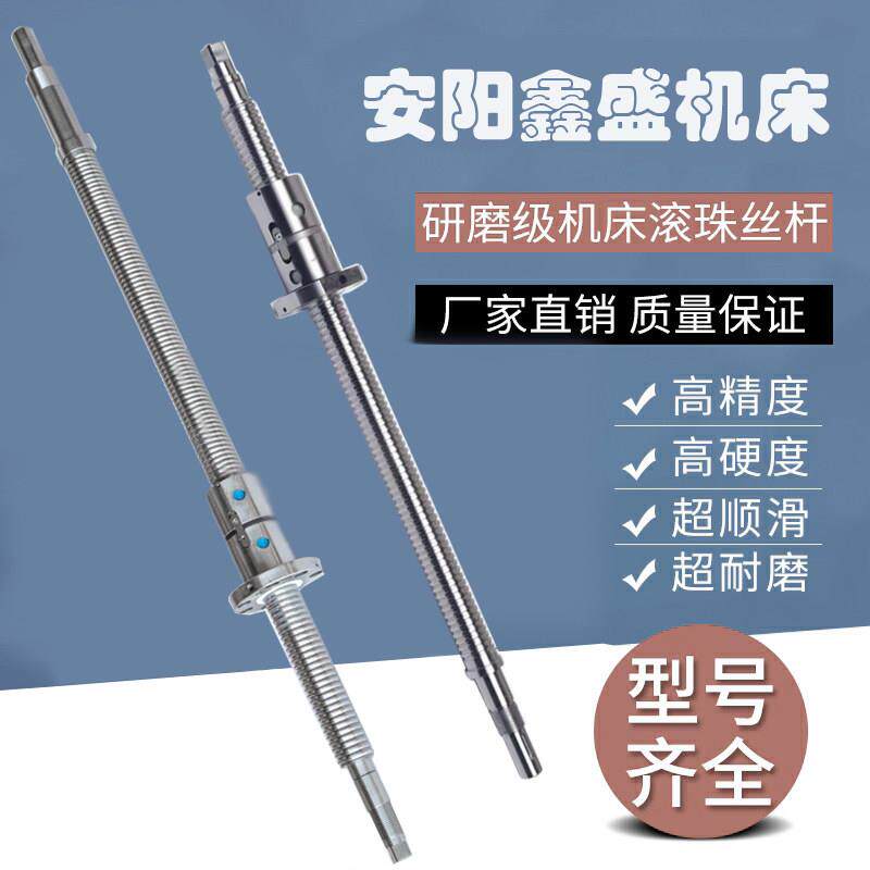 安阳鑫盛数控机床丝杆ck6142 6152 6163车床中托拖板XZ轴滚珠丝杠