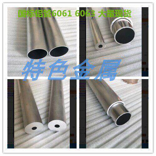 6061铝管铝合金圆管diy光滑国标外径23mm/24mm*内8mm/9.5mm/10mm