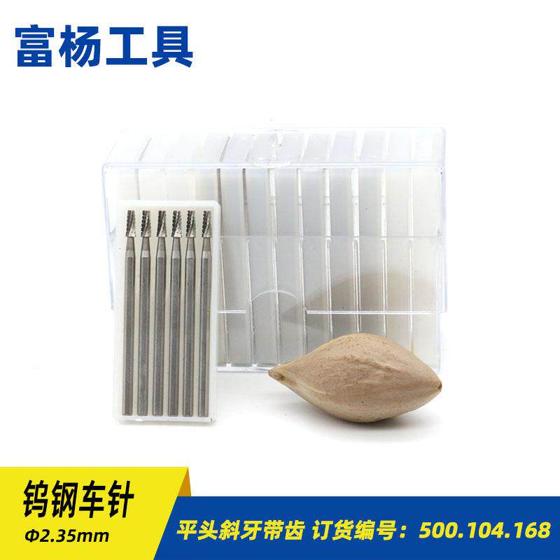 低速HP钨钢车针牙针平头斜牙双纹义齿加工核雕微雕珠宝文玩雕刻