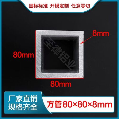 铝合金方管80*80*8mm加厚吊顶四方管隔断空心管铝方通矩管铝型材