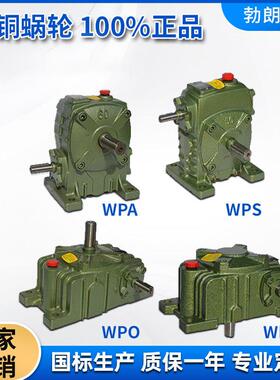 WPA WPS WPO WPX40 50 60 70 80 100铁壳蜗轮蜗杆减速机减速器