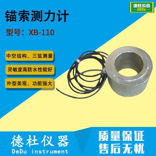 供应XB-110型锚索测力计振弦式锚索测力计