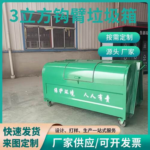 3立方钩壁式垃圾箱可卸式挂车式垃圾箱5方垃圾箱现货