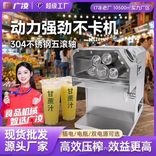 广凌五滚轴立式甘蔗榨汁机压榨机蓄电全自动铜线电机压榨机甘蔗