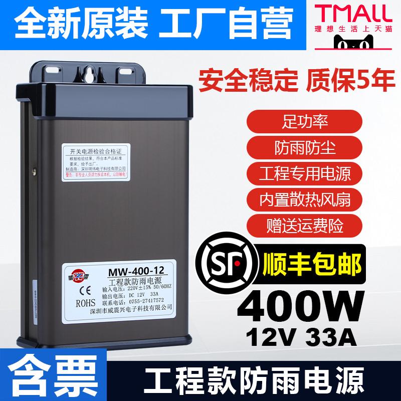 深圳明伟400W12V户外防雨发光字开关电源24V5V防水灯箱牌匾变压器
