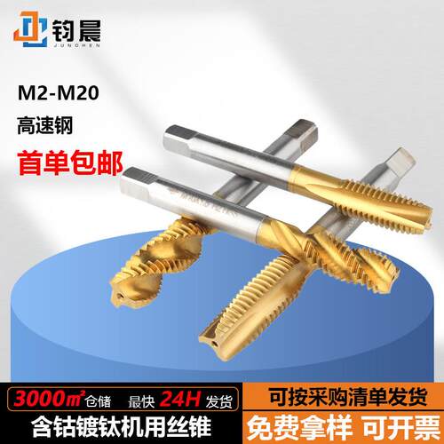 镀钛机用丝锥不锈钢螺旋攻丝先端直槽丝锥专用丝攻M2M3M4M5M6-M20