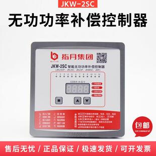 JKW 指月集团智能无功补偿控制器JKW 2DC 220V 380V 2SC JKL5CF
